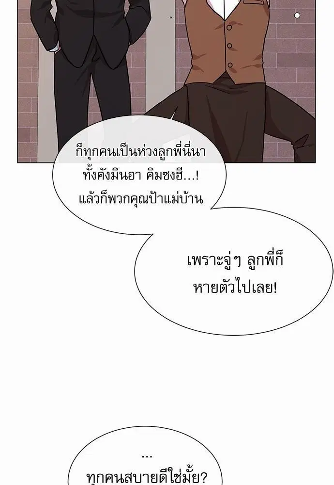 Red Candy – ปฏิบัติการชิงหัวใจ ตอนที่ 66 หน้า 52