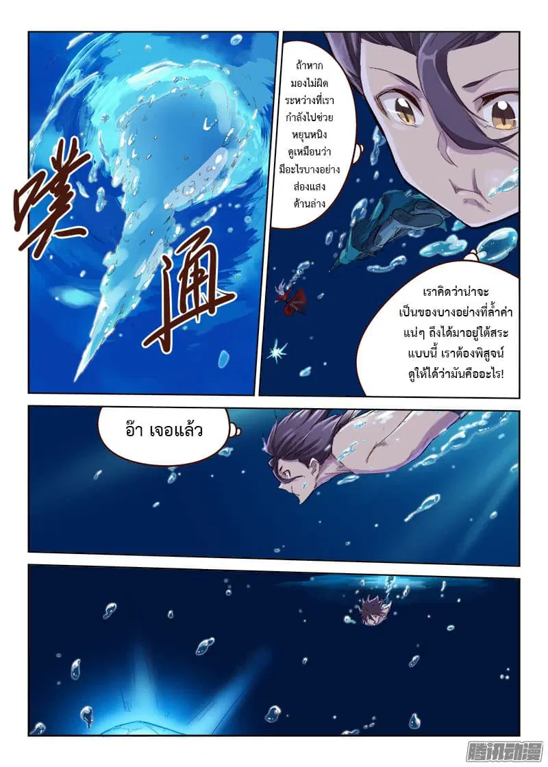 Star Martial God Techniquer ตอนที่ 42 หน้า 3