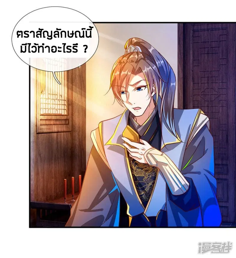 Sky Sword God ตอนที่ 109 หน้า 10