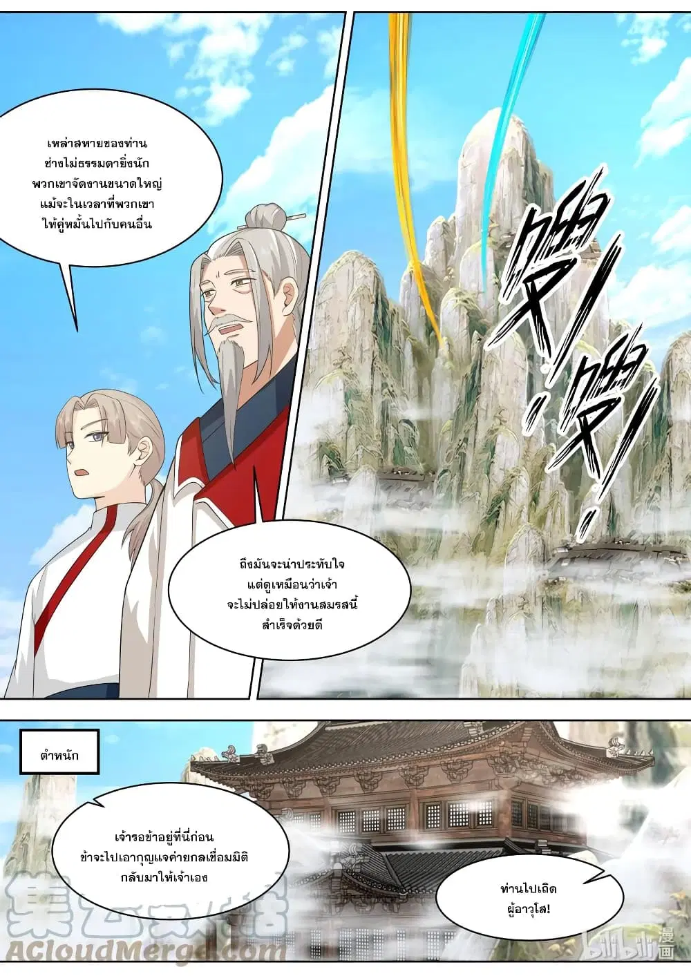 Martial God Asura ตอนที่ 609 หน้า 6