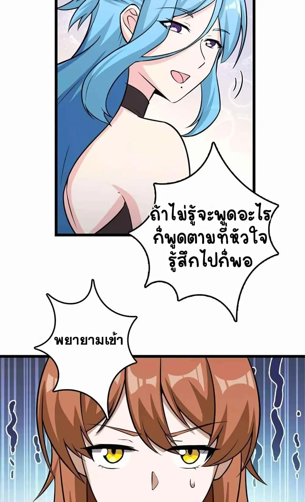 Release That Witch ตอนที่ 405 หน้า 33