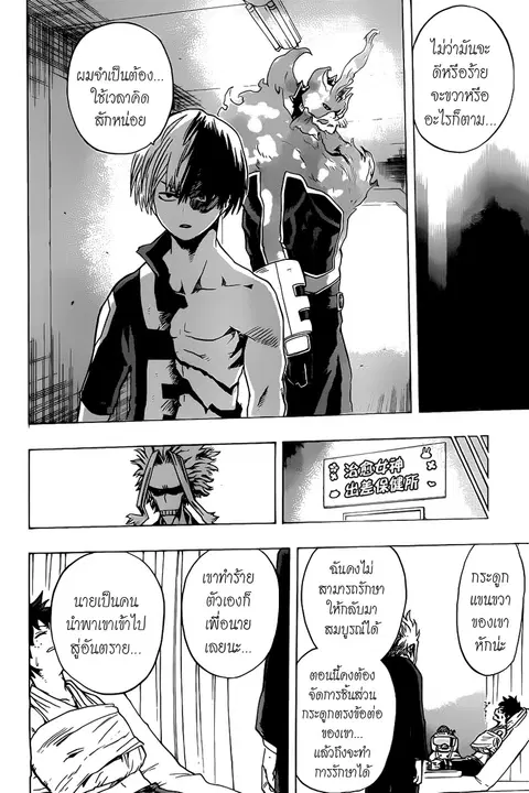 My Hero Academia ตอนที่ 40 หน้า 13