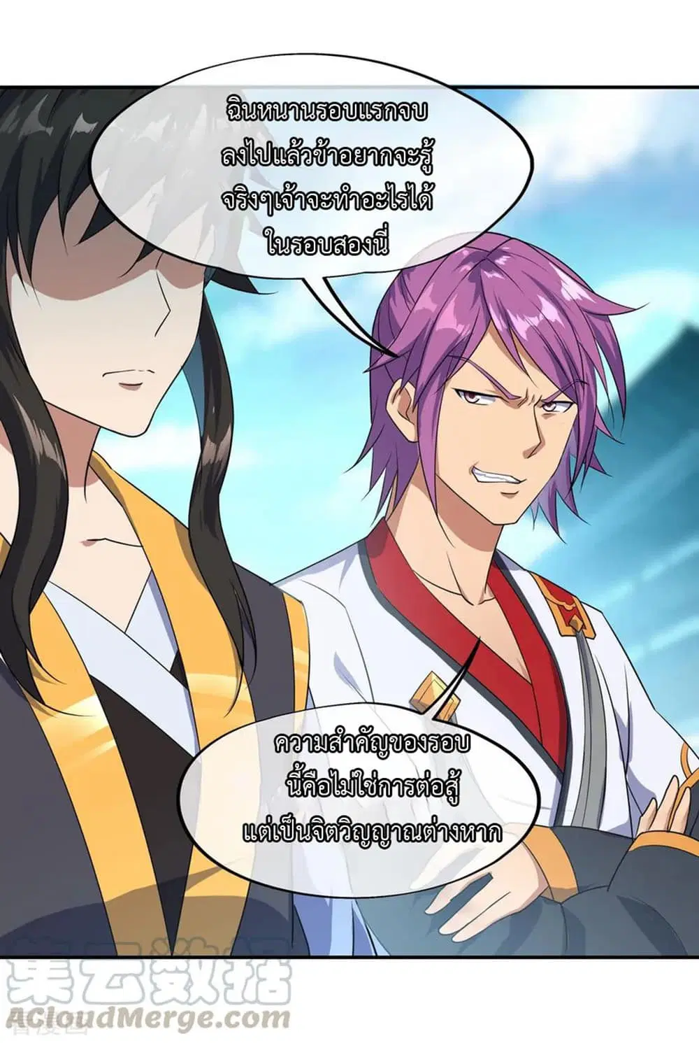 Peerless Battle Spirit ตอนที่ 38 หน้า 9