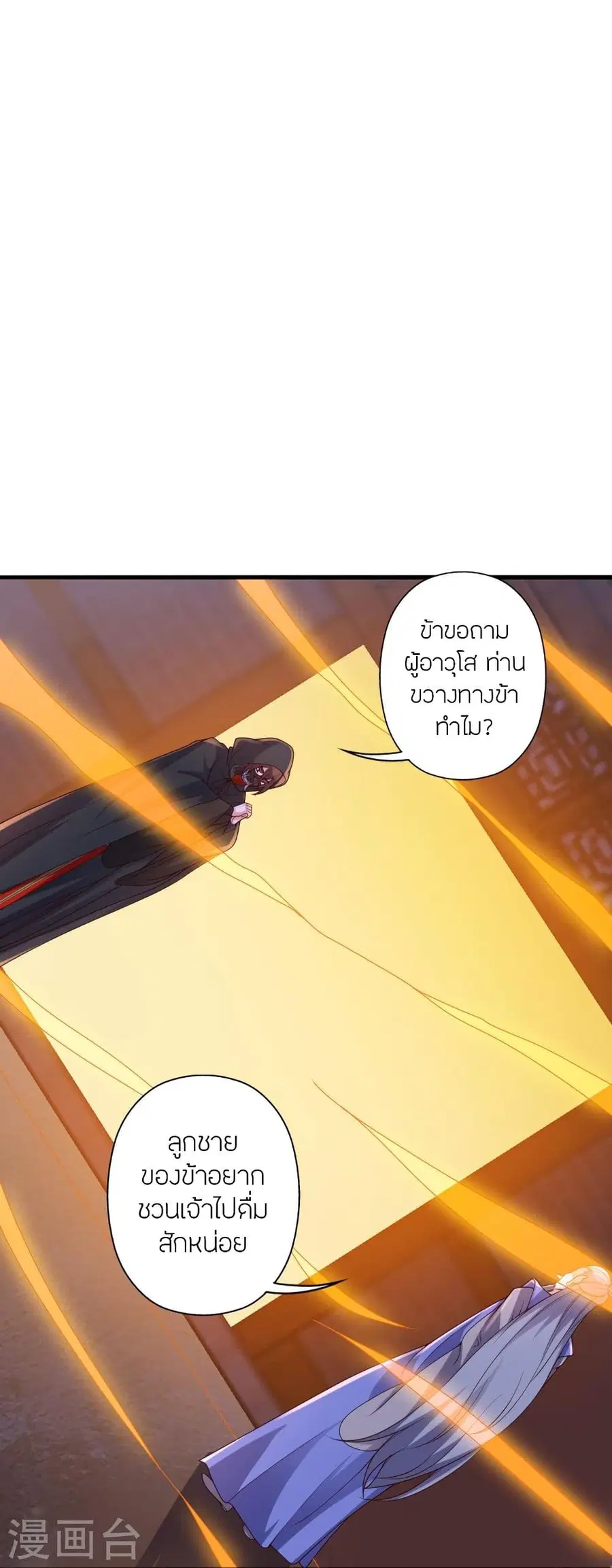 Banished Disciple’s Counterattack ราชาอมตะผู้ถูกขับไล่ ตอนที่ 296 หน้า 63