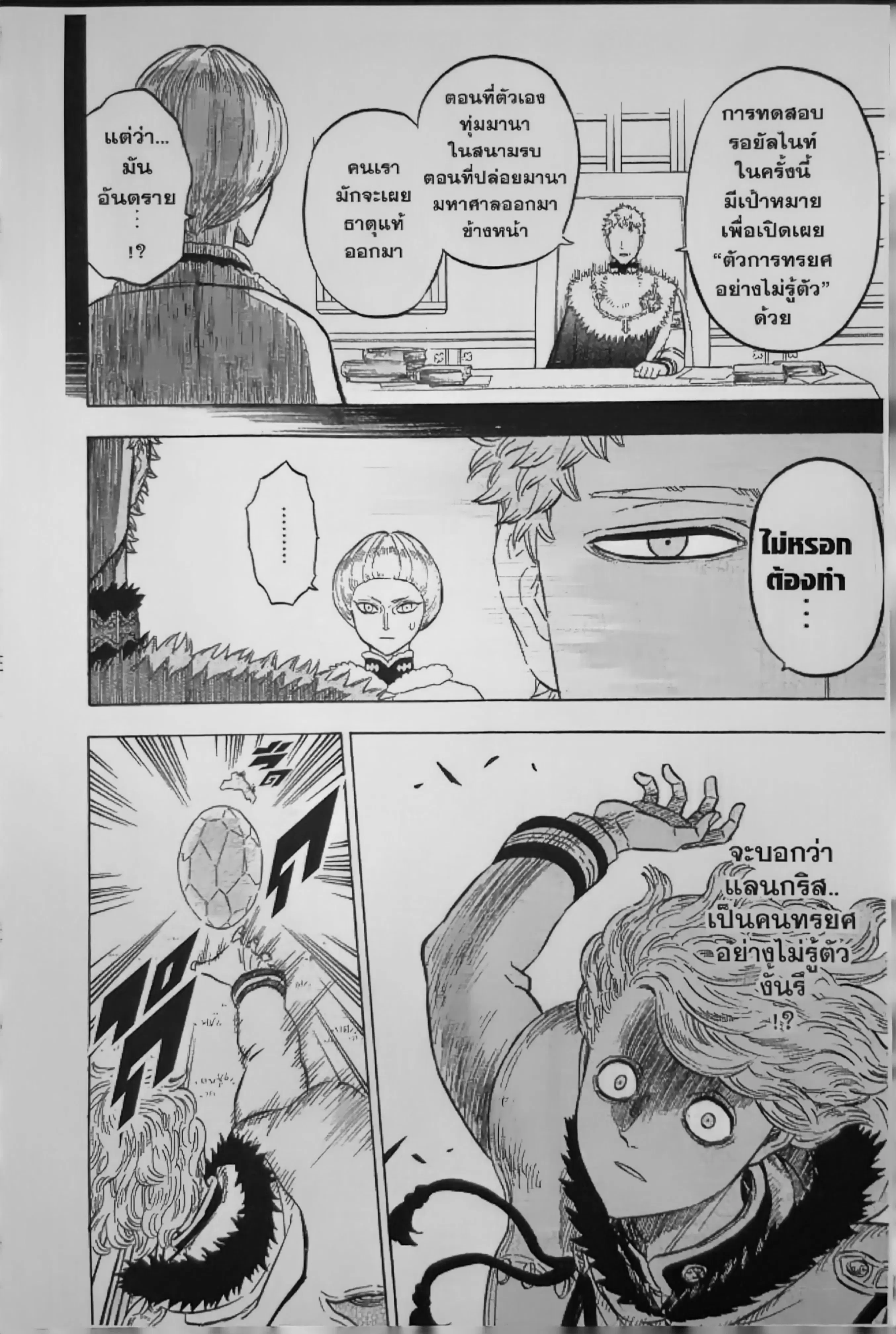 Black Clover ตอนที่ 128 หน้า 10