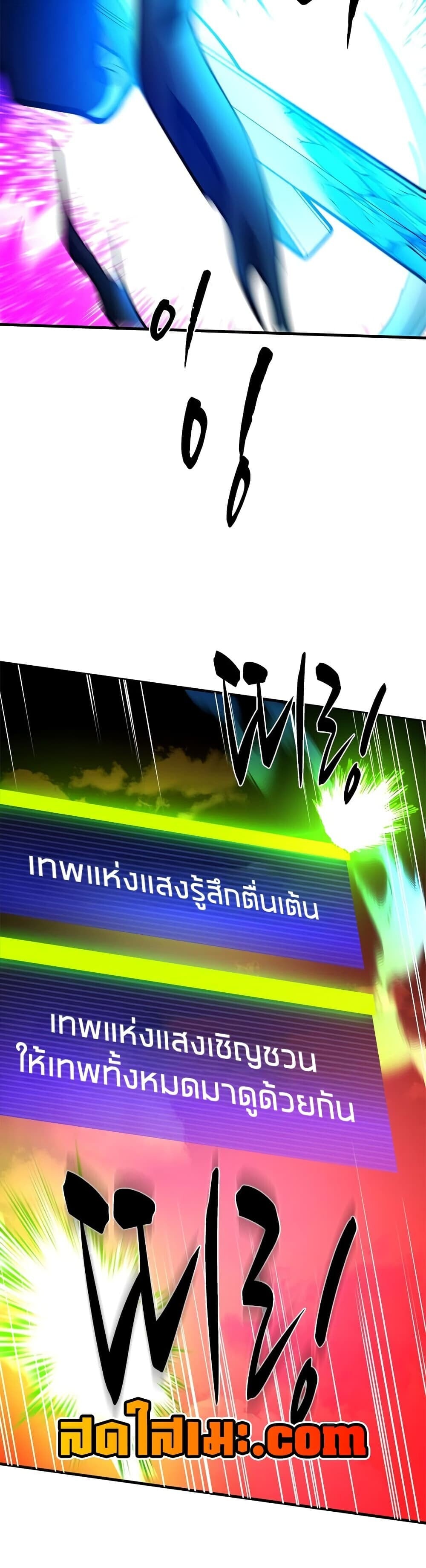 The Tutorial is Too Hard โลกฝึกสอนสุดโหดร้าย ตอนที่ 287 หน้า 24