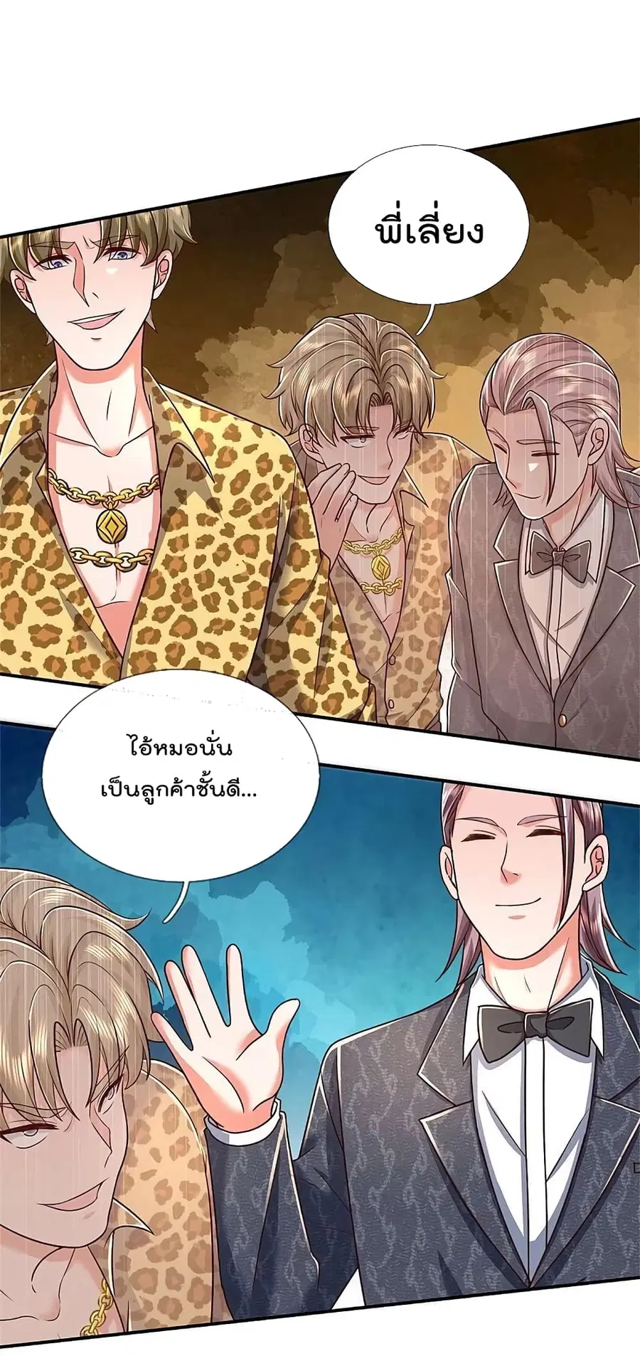 I’m the Great Immortal ตอนที่ 457 หน้า 7