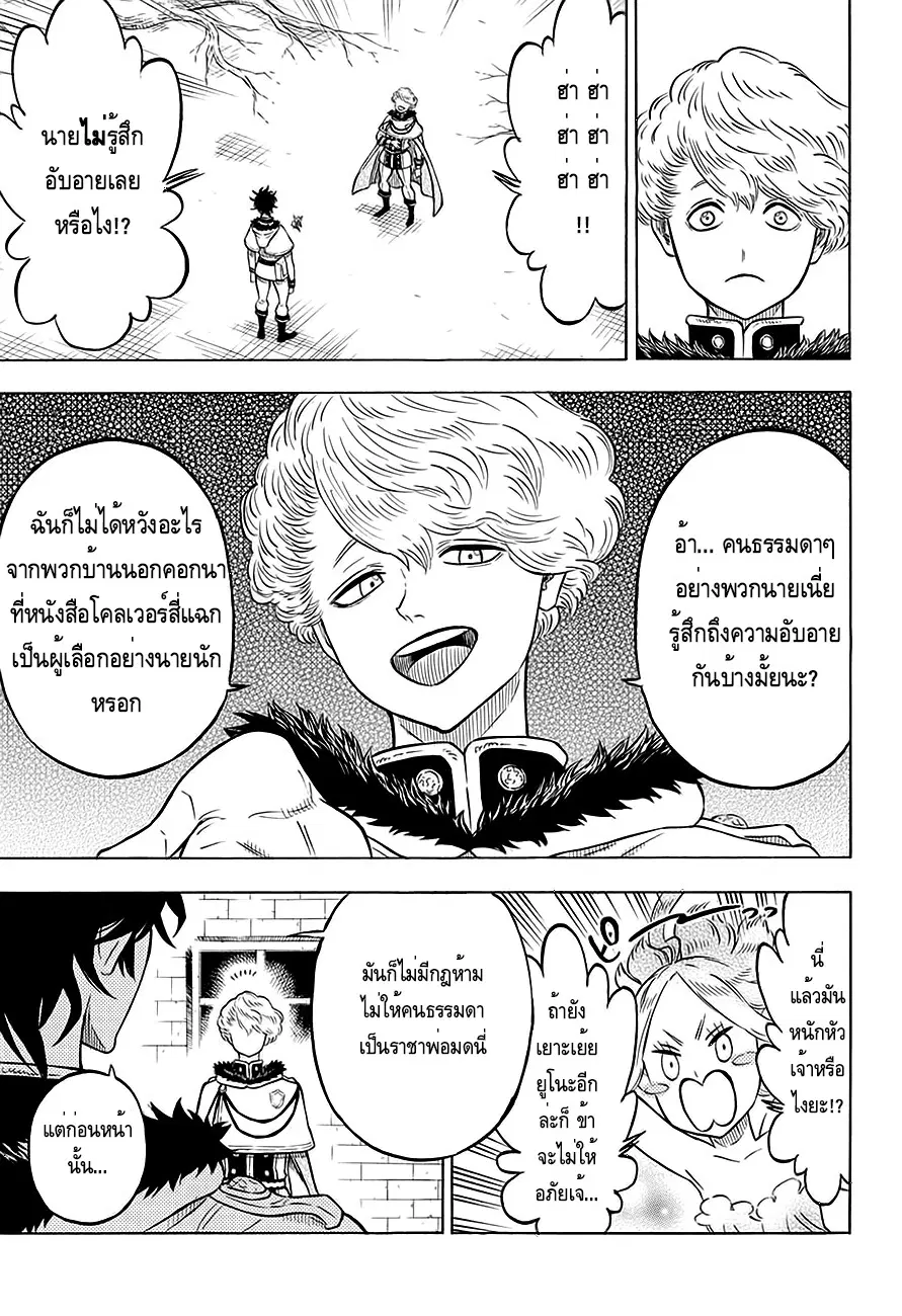 Black Clover ตอนที่ 79 หน้า 16