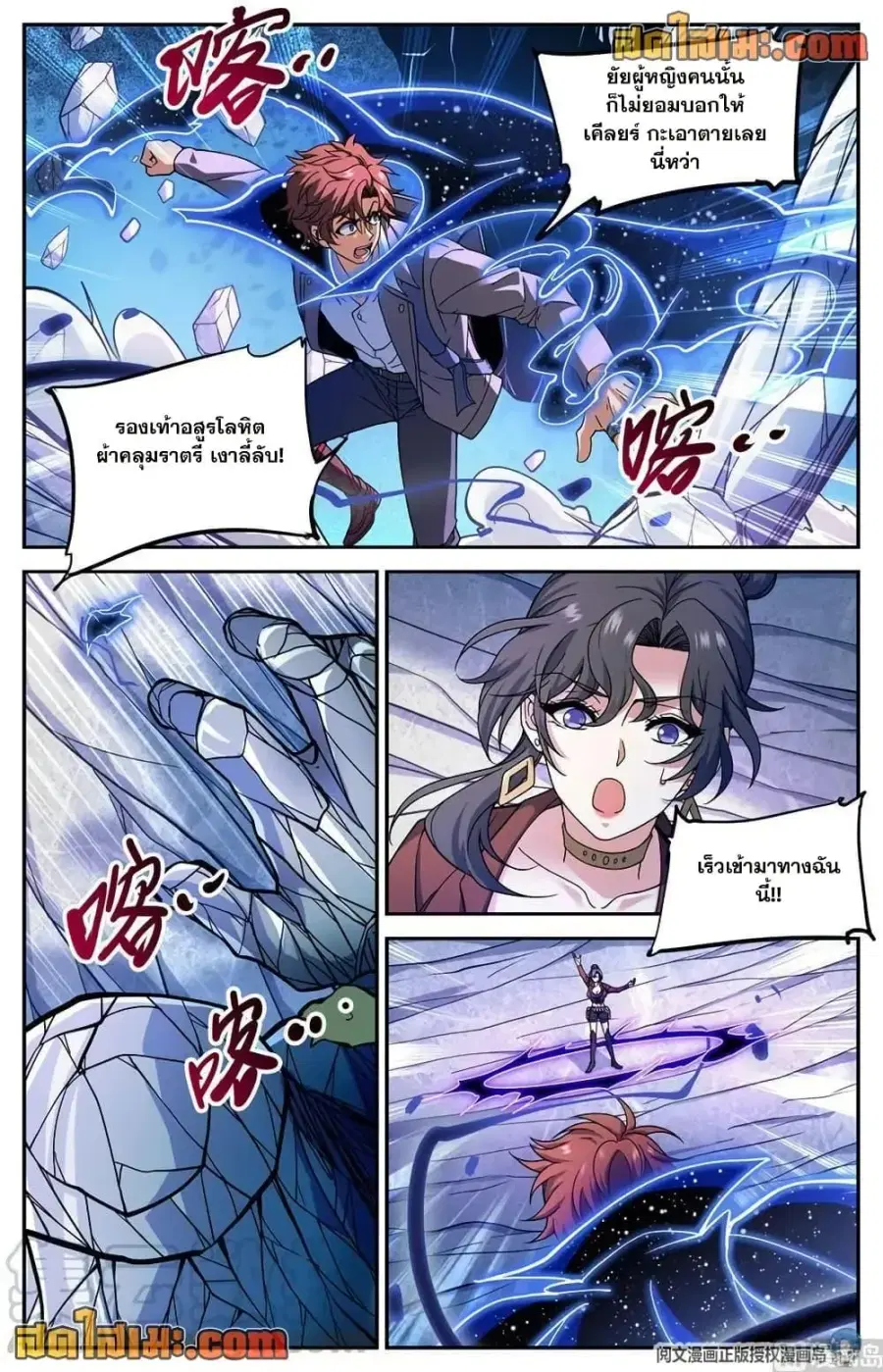 Versatile Mage ตอนที่ 674 หน้า 8