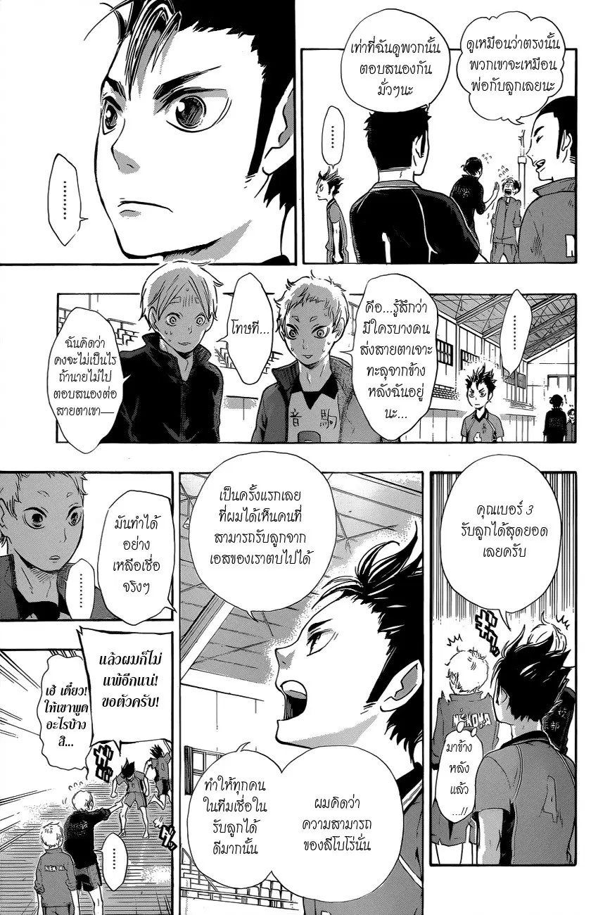 Haikyuu!! ตอนที่ 34 หน้า 8