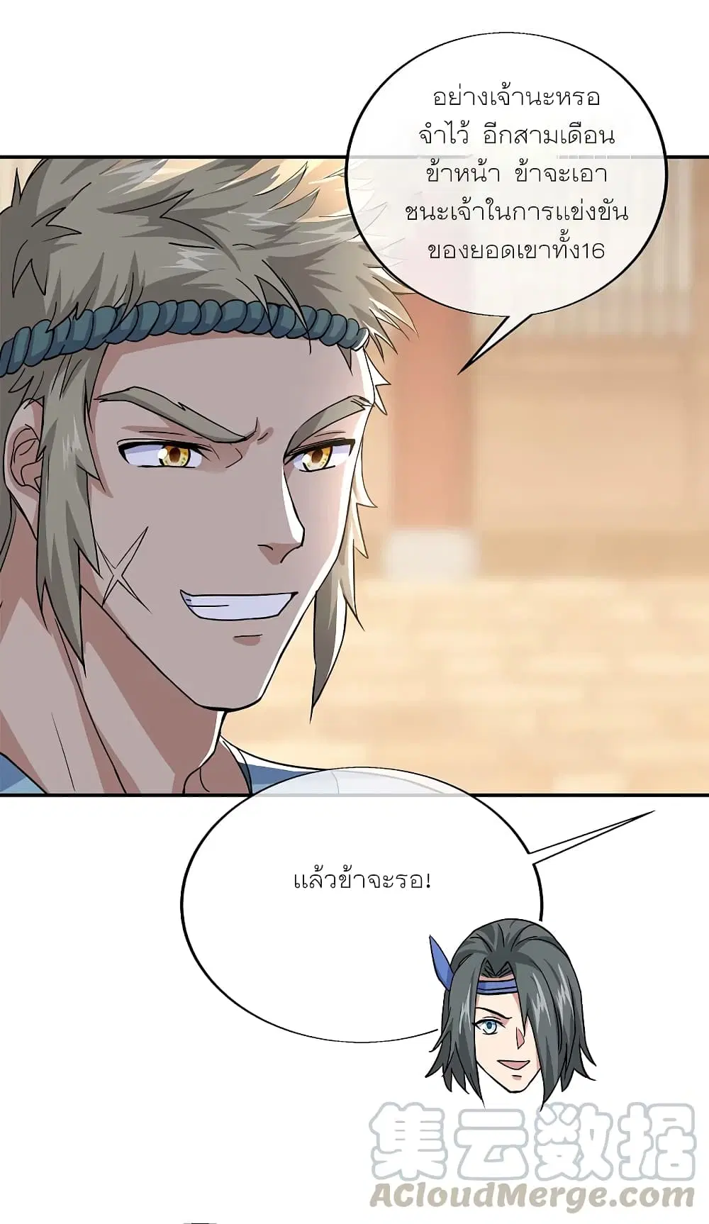 Peerless Battle Spirit ตอนที่ 293 หน้า 31
