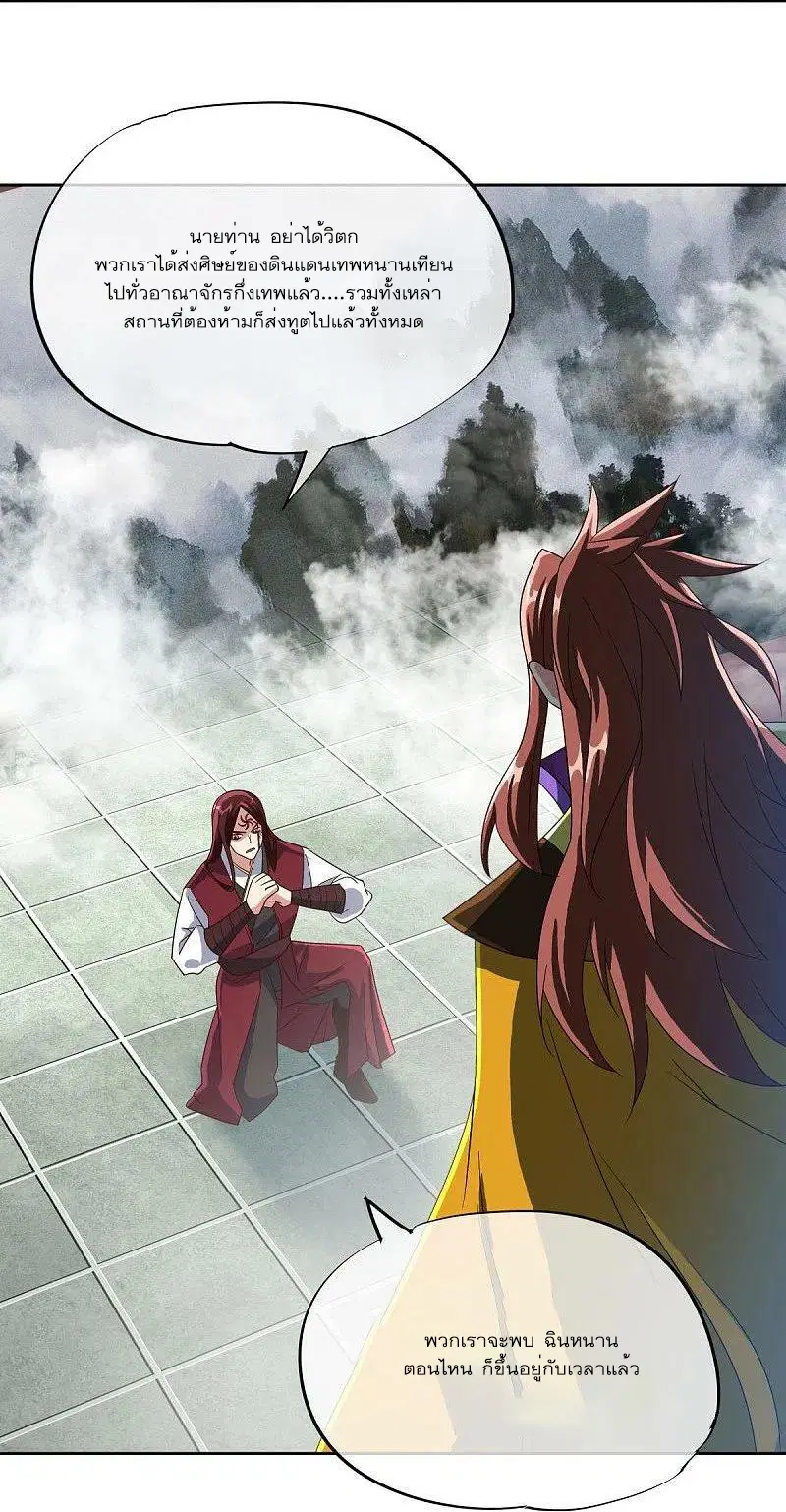 Peerless Battle Spirit ตอนที่ 537 หน้า 36