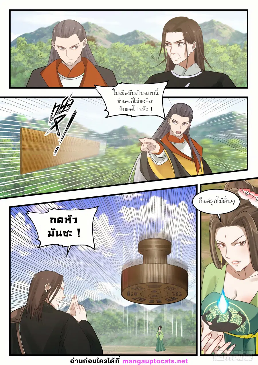 Martial Peak ตอนที่ 1294 หน้า 7