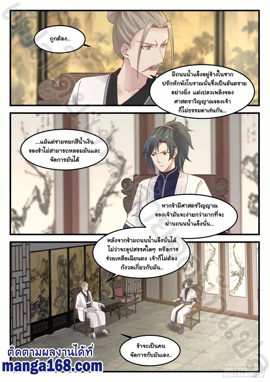 Martial Peak ตอนที่ 1238 หน้า 5