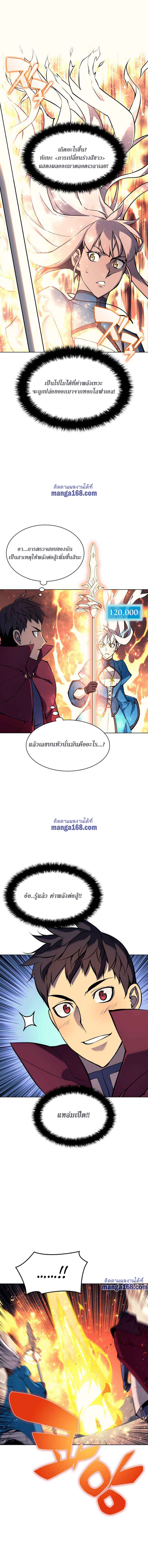 Overgeared จ้าวแห่งยุทธภัณฑ์ ตอนที่ 66 หน้า 4