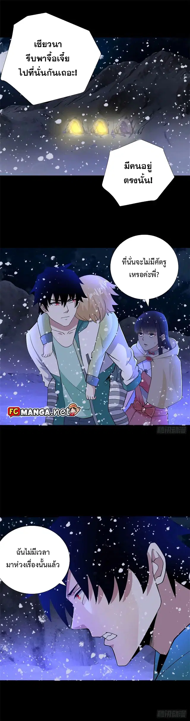 The King of Doom ตอนที่ 189 หน้า 12