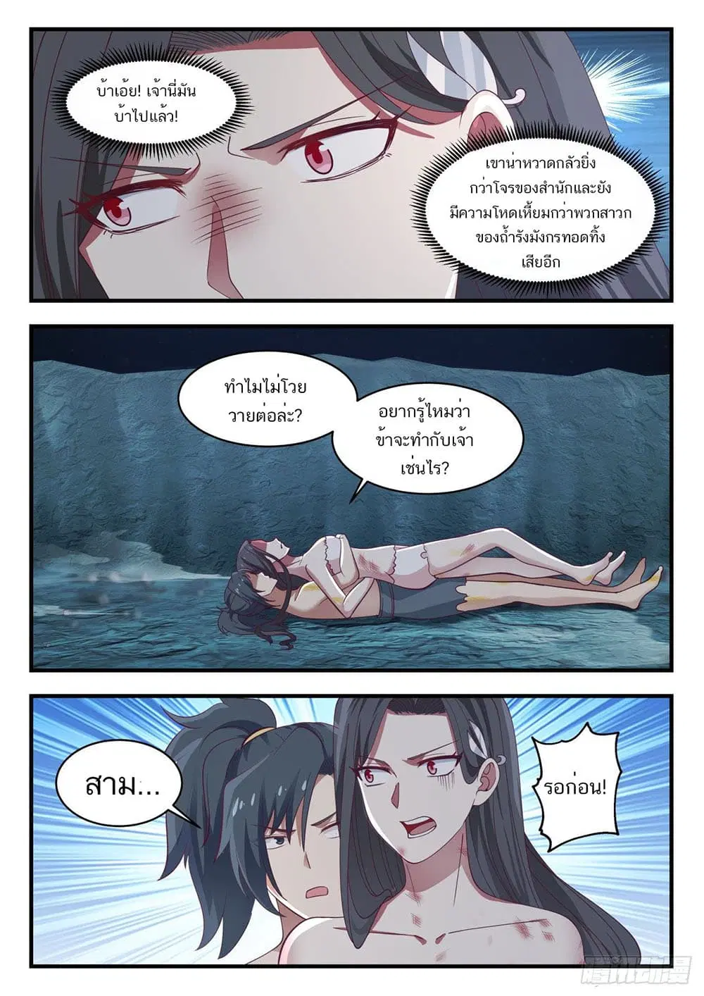Martial Peak ตอนที่ 920 หน้า 12