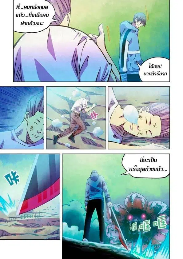 The Last Human ตอนที่ 240 หน้า 6