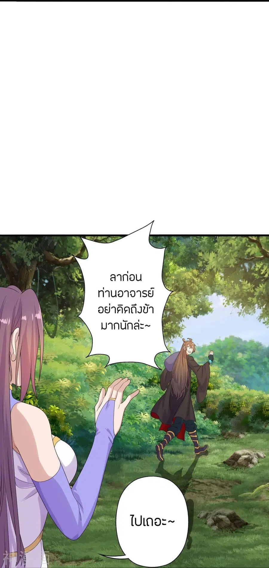 Banished Disciple’s Counterattack ราชาอมตะผู้ถูกขับไล่ ตอนที่ 209 หน้า 38
