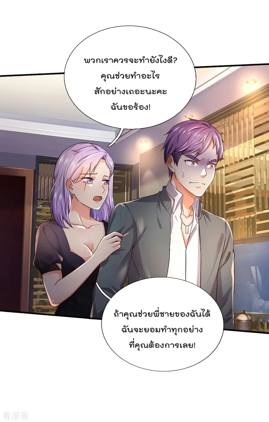 I’m the Great Immortal ตอนที่ 270 หน้า 22