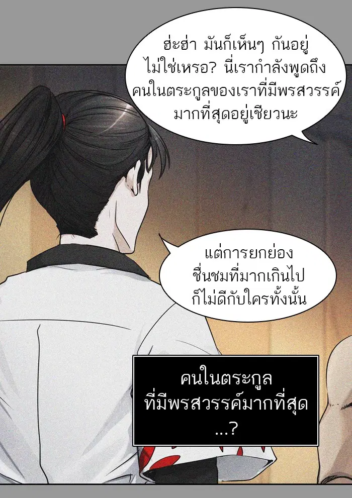 Tower of God ตอนที่ 410 หน้า 12