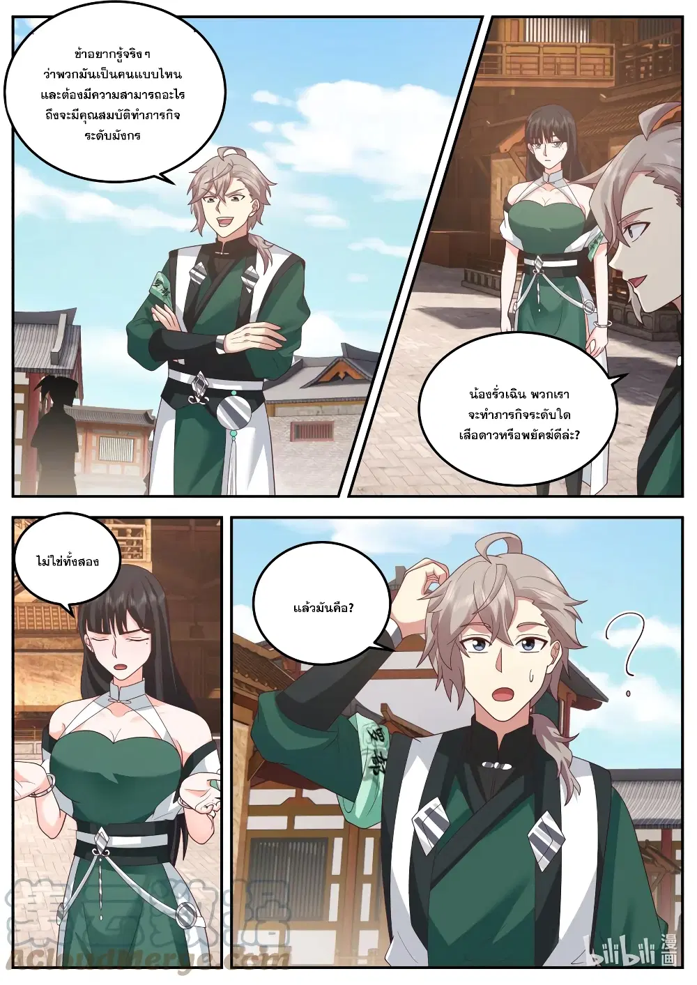 Martial God Asura ตอนที่ 736 หน้า 7
