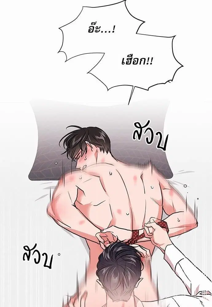 Red Candy – ปฏิบัติการชิงหัวใจ ตอนที่ 49 หน้า 52