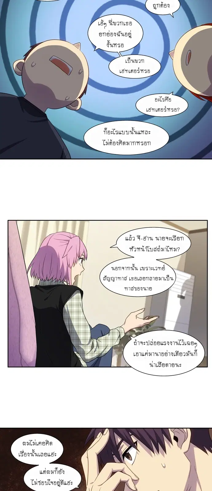 The Gamer ตอนที่ 350 หน้า 17