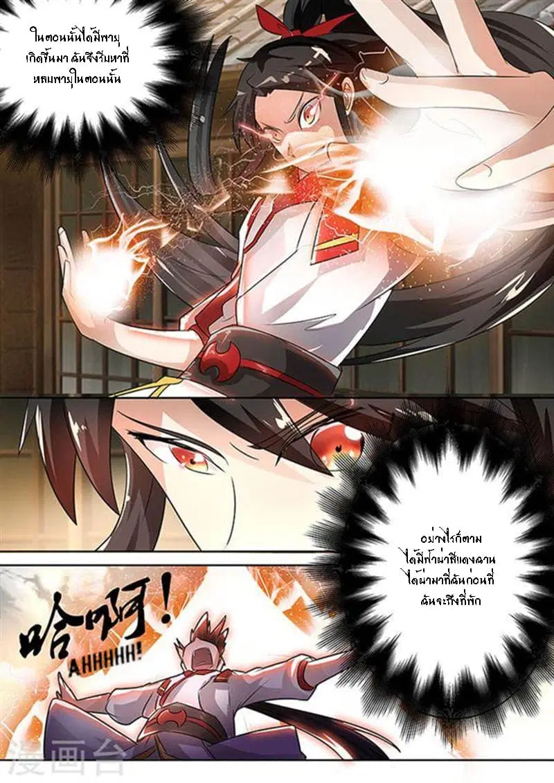 Peerless Battle Spirit ตอนที่ 3 หน้า 4