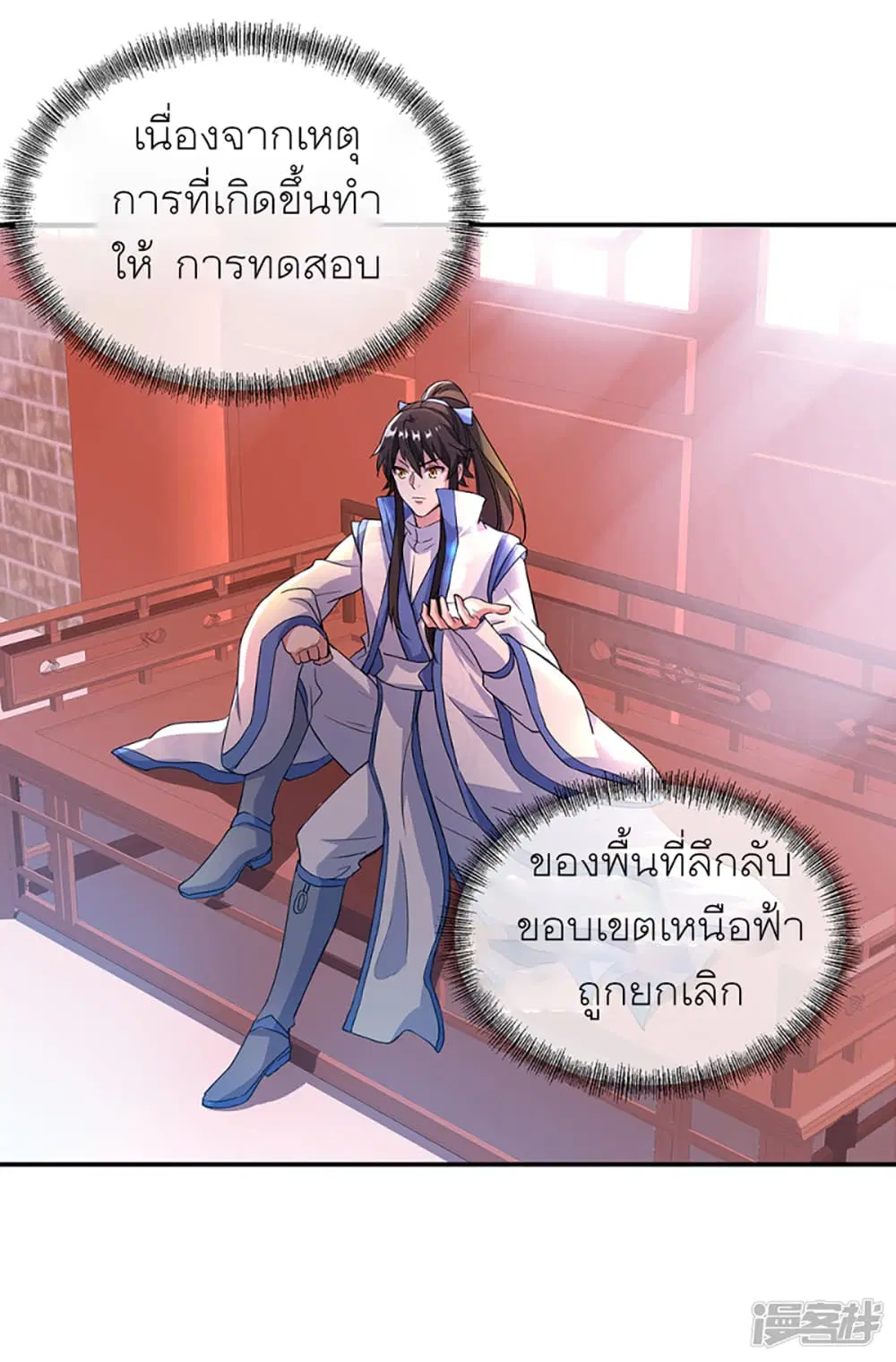 Peerless Battle Spirit ตอนที่ 289 หน้า 32