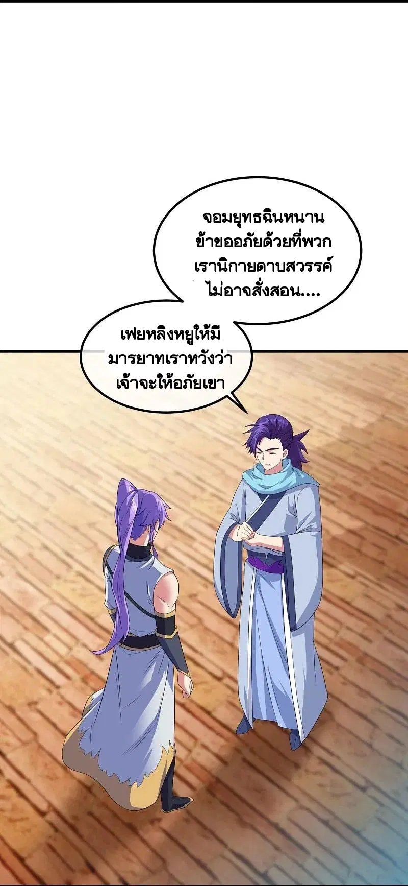 Peerless Battle Spirit ตอนที่ 460 หน้า 33