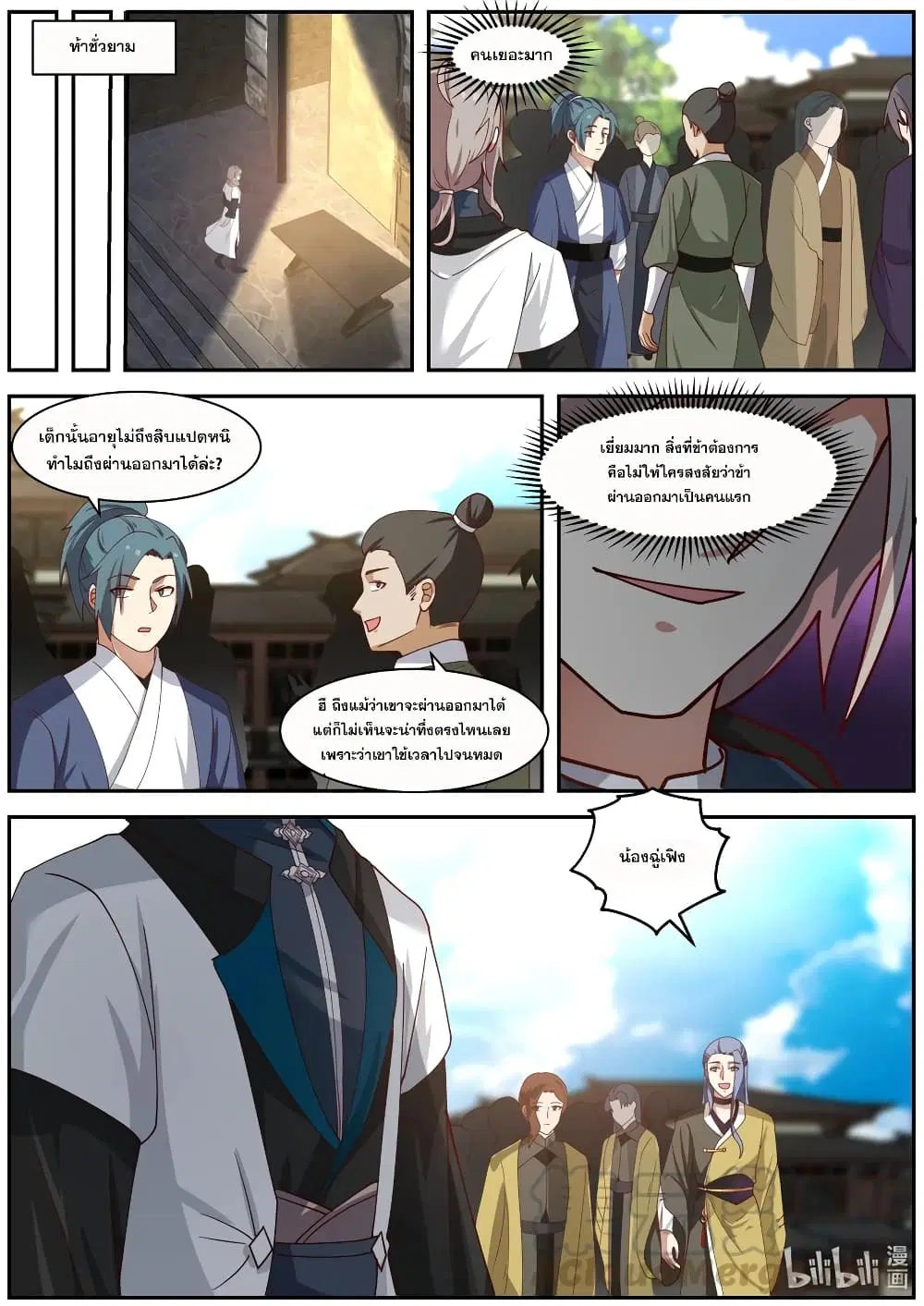 Martial God Asura ตอนที่ 279 หน้า 8