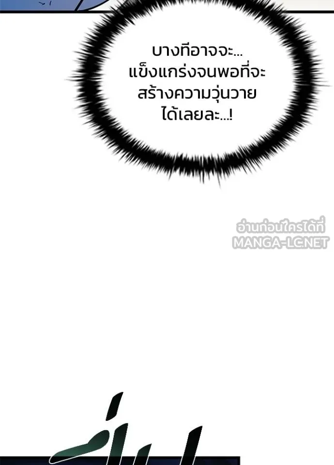 Villain to Kill ตอนที่ 177 หน้า 88