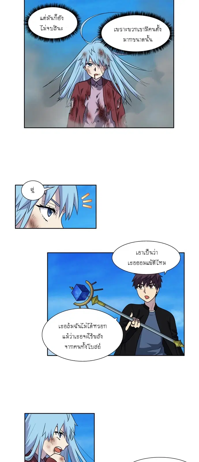 The Gamer ตอนที่ 233 หน้า 20