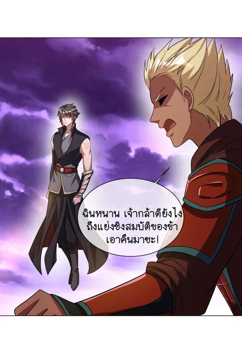 Peerless Battle Spirit ตอนที่ 652 หน้า 45