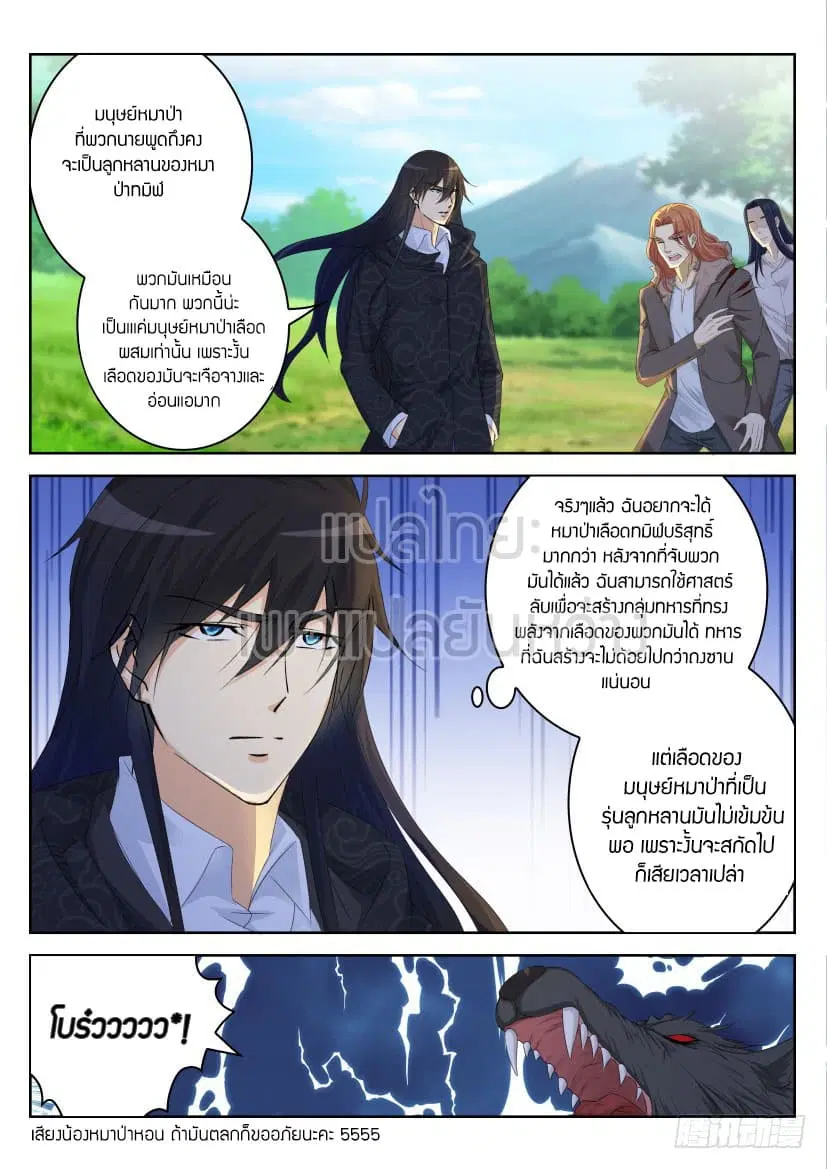 Rebirth Of The Urban Immortal Cultivator ตอนที่ 233 หน้า 7