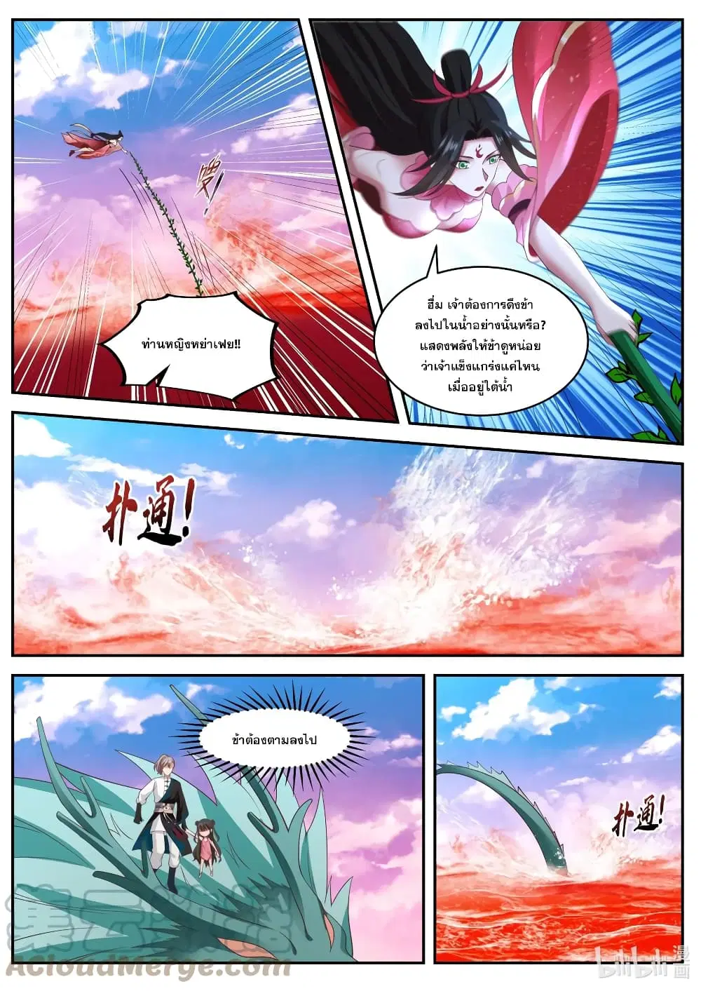 Martial God Asura ตอนที่ 447 หน้า 8