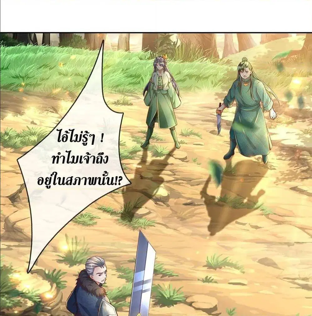 Sky Sword God ตอนที่ 318 หน้า 23
