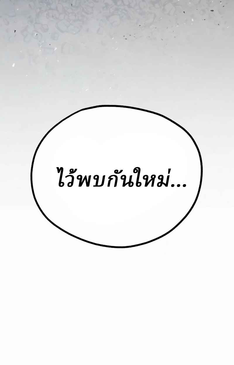 Unrivaled Spear Ghost หอกมารหนึ่งในใต้หล้า ตอนที่ 28 หน้า 79