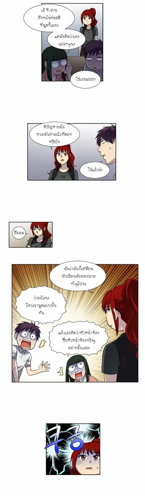 The Gamer ตอนที่ 128 หน้า 17