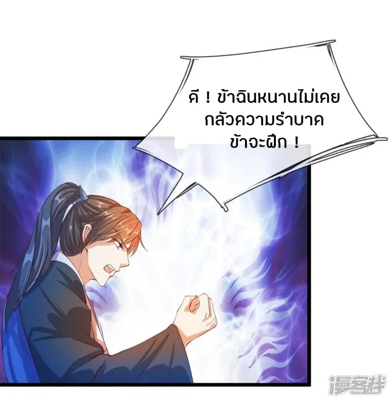 Sky Sword God ตอนที่ 120 หน้า 15