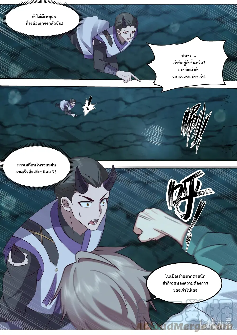 Martial God Asura ตอนที่ 689 หน้า 11