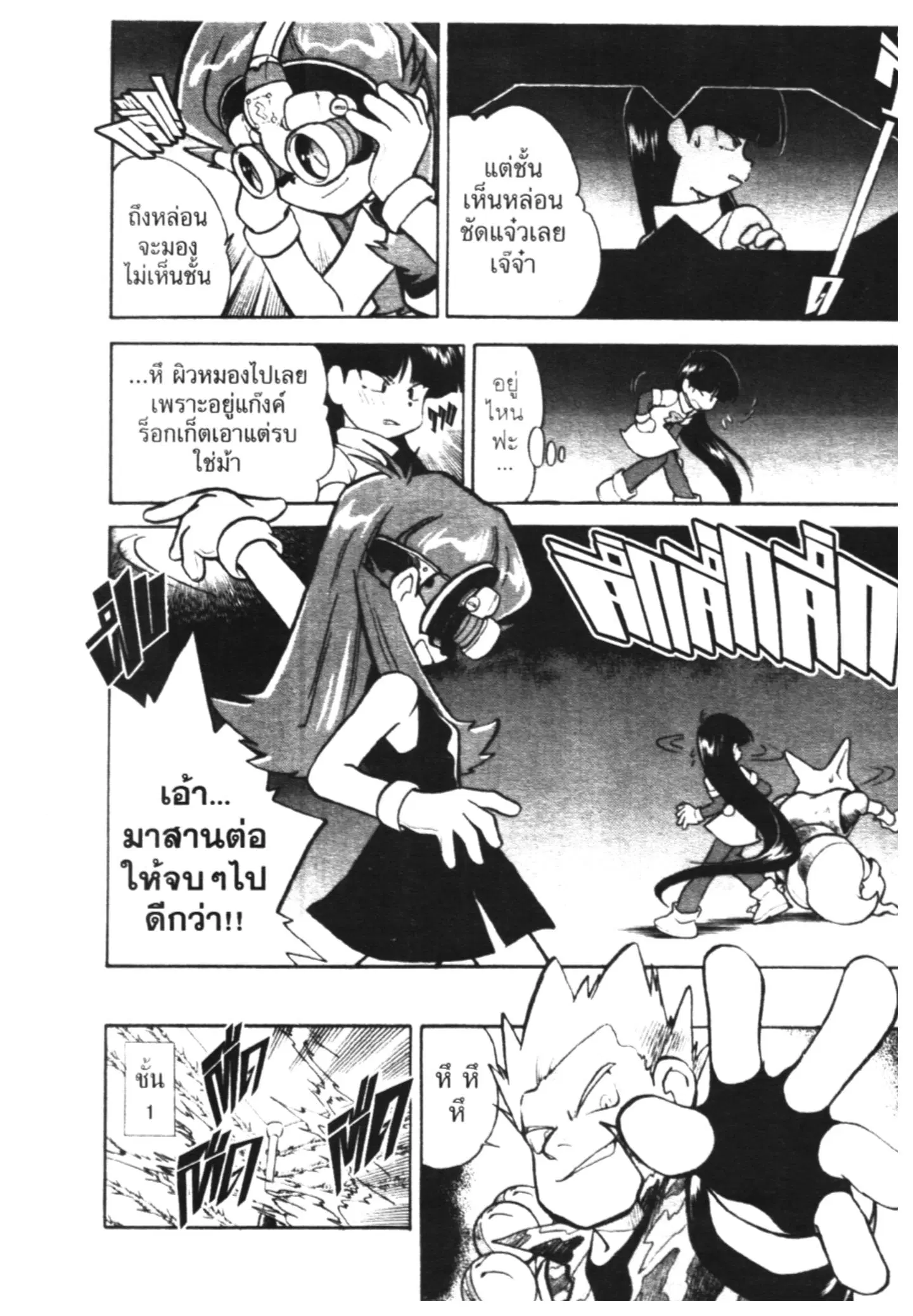 Pokémon ตอนที่ 30 หน้า 7