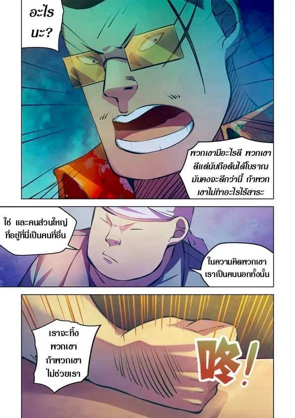 The Last Human ตอนที่ 226 หน้า 12