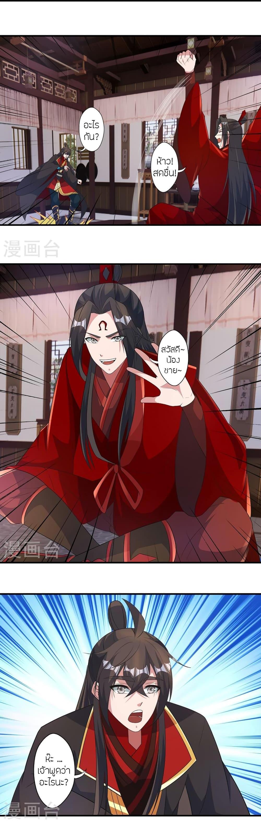 Banished Disciple’s Counterattack ราชาอมตะผู้ถูกขับไล่ ตอนที่ 422 หน้า 11