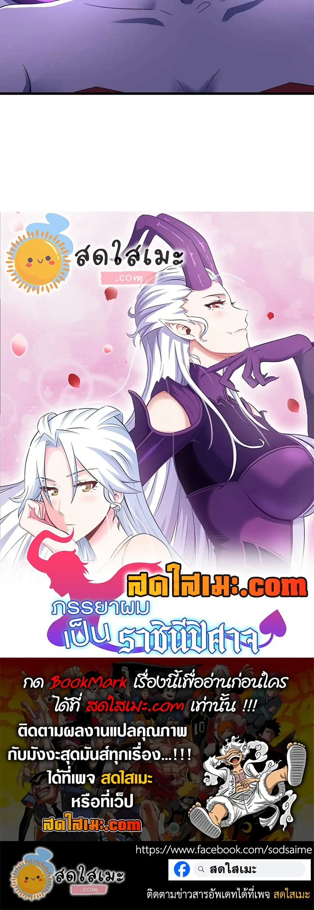 My Wife is a Demon Queen ตอนที่ 335 หน้า 20