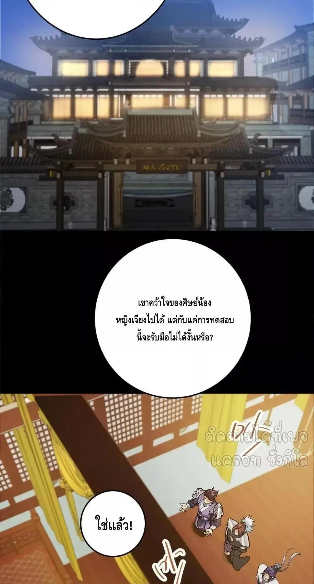 Keep A Low Profile ตอนที่ 259 หน้า 36