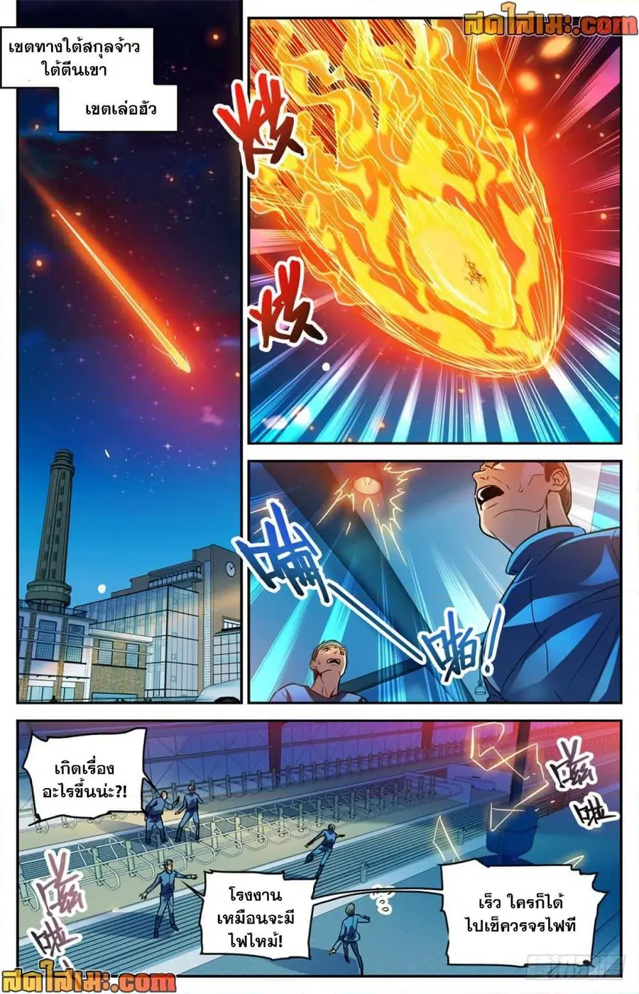 Versatile Mage ตอนที่ 334 หน้า 11