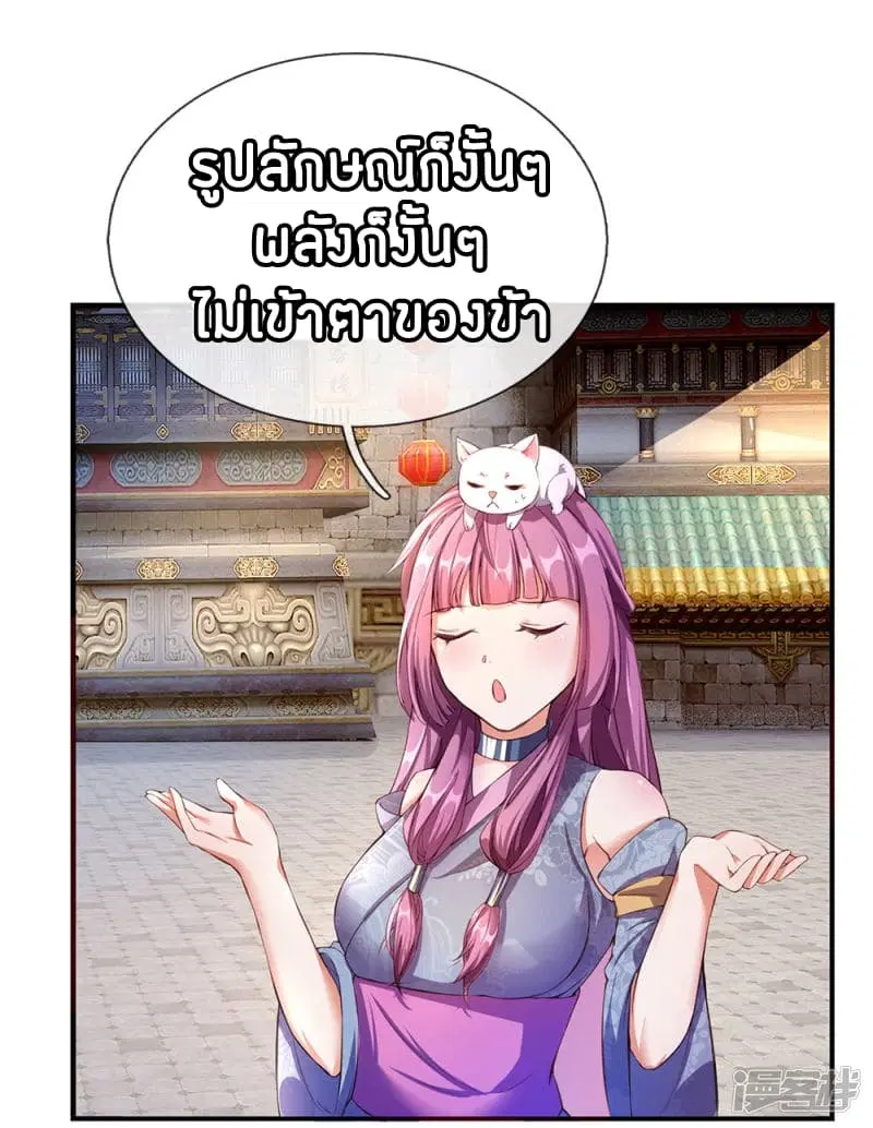 Sky Sword God ตอนที่ 104 หน้า 17