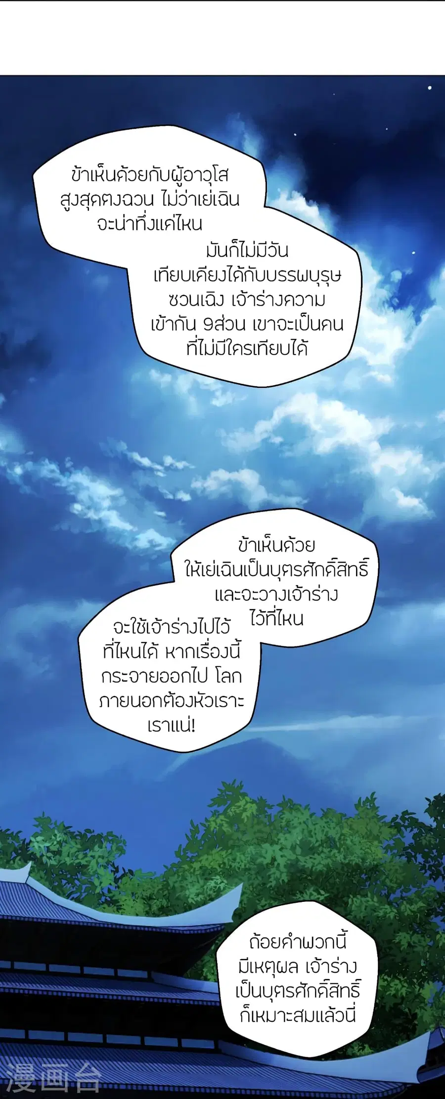 Banished Disciple’s Counterattack ราชาอมตะผู้ถูกขับไล่ ตอนที่ 283 หน้า 22
